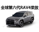 ȫ�������RAV4�ٷ�